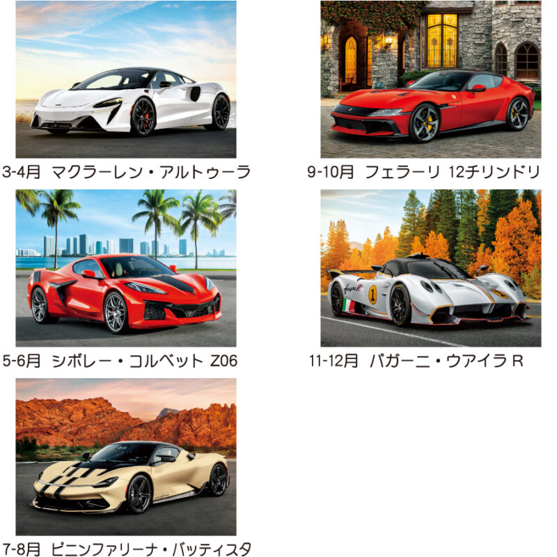【超早割】スーパー・スポーツカー（3）