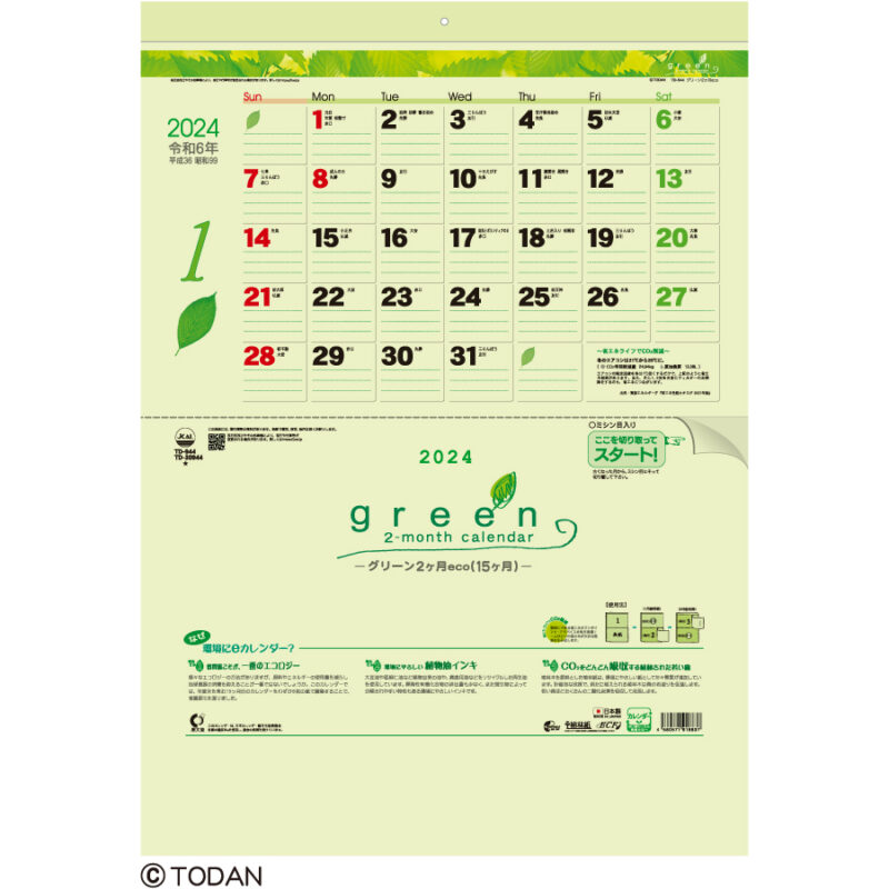 グリーン2ヶ月eco（15ヶ月）