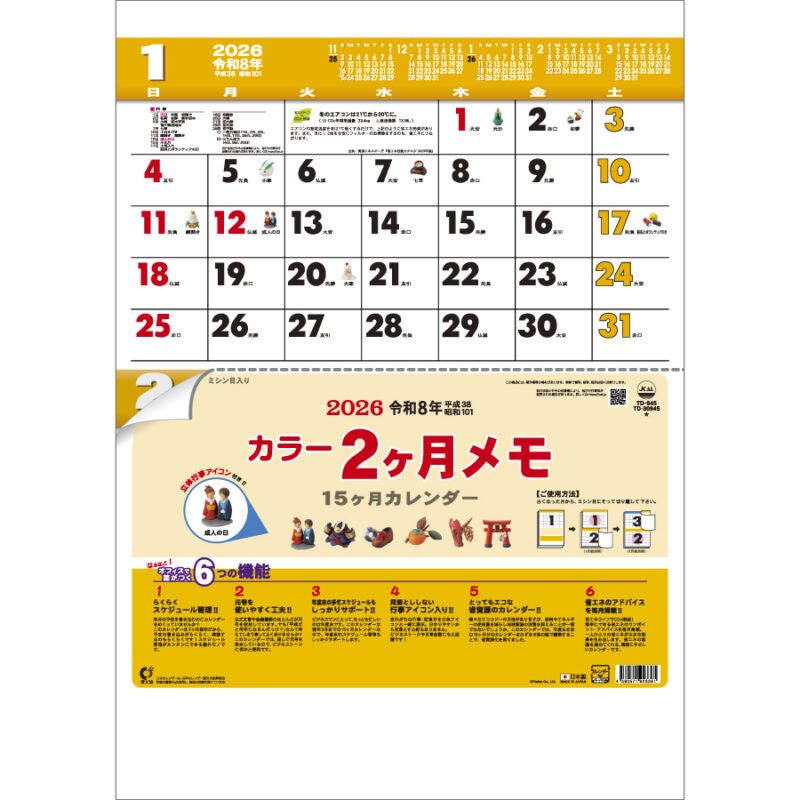 カラー２ヶ月メモ（１５ヶ月）