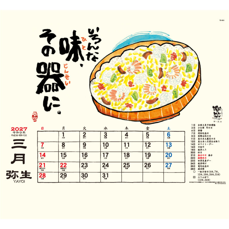 【超早割】楽笑～笑顔になれる書画ごよみ～（2）