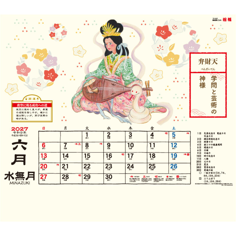 【超早割】縁起物ごよみ･招福（2）