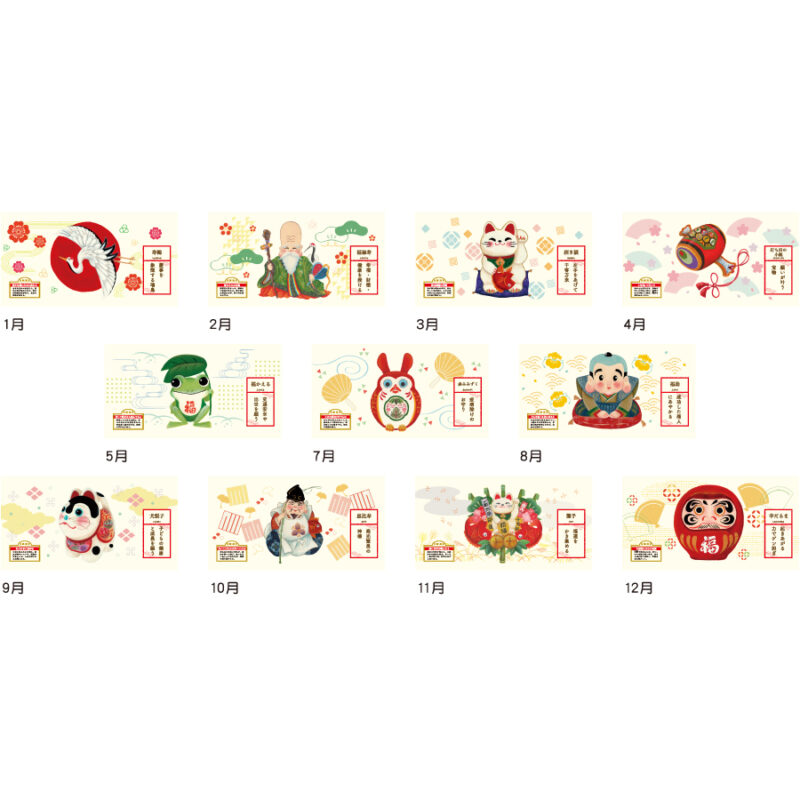 【超早割】縁起物ごよみ･招福（3）