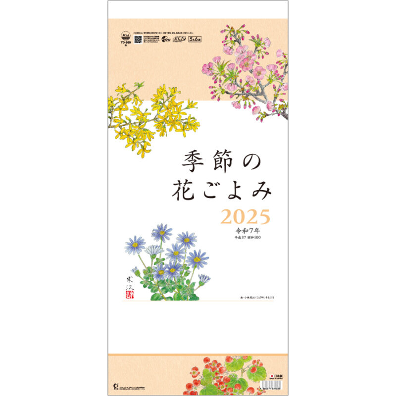 季節の花ごよみ