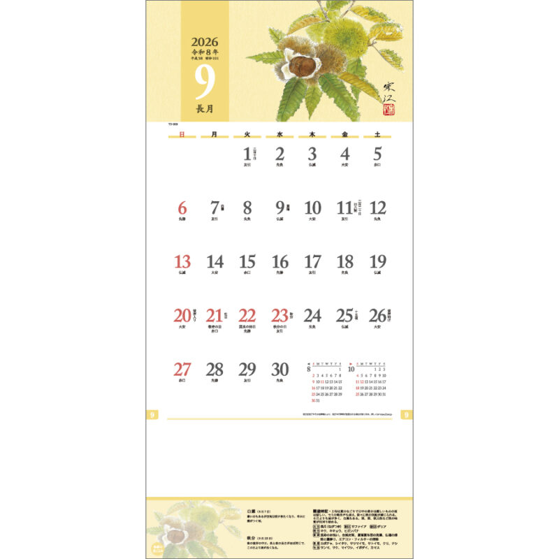 季節の花ごよみ（2）