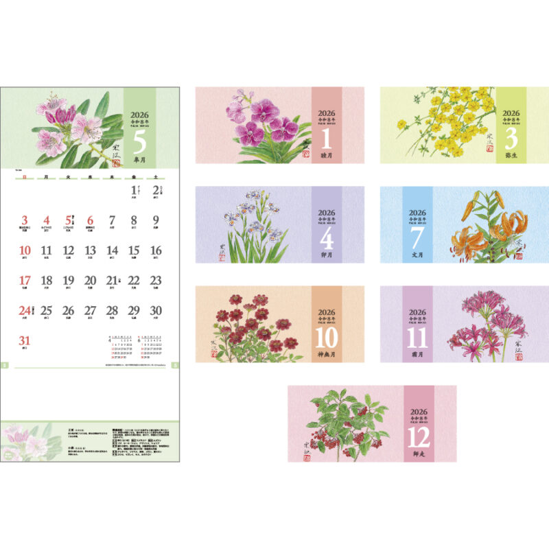 季節の花ごよみ（3）