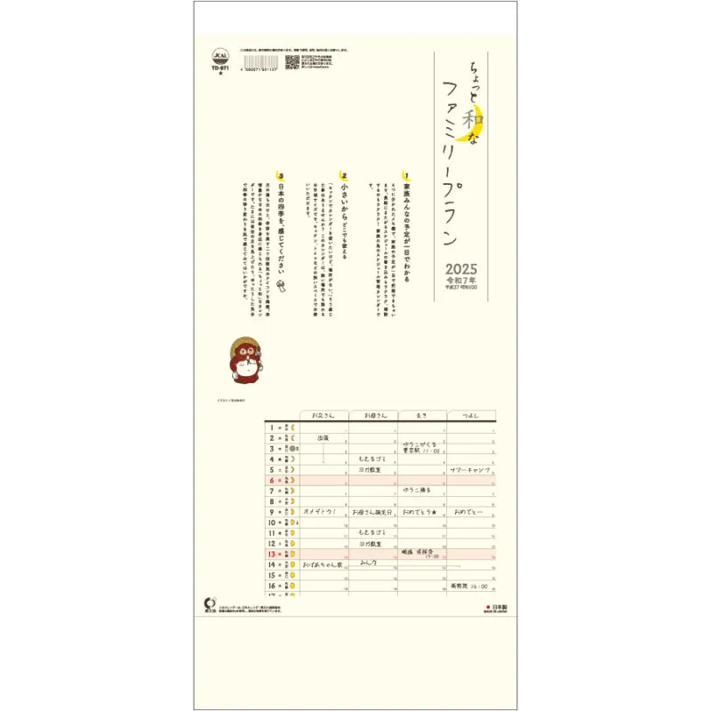 ちょっと和なファミリープラン