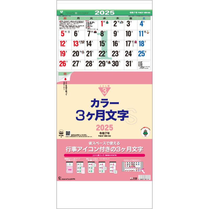 カラー３ヶ月文字Ｓ−上から順タイプ−