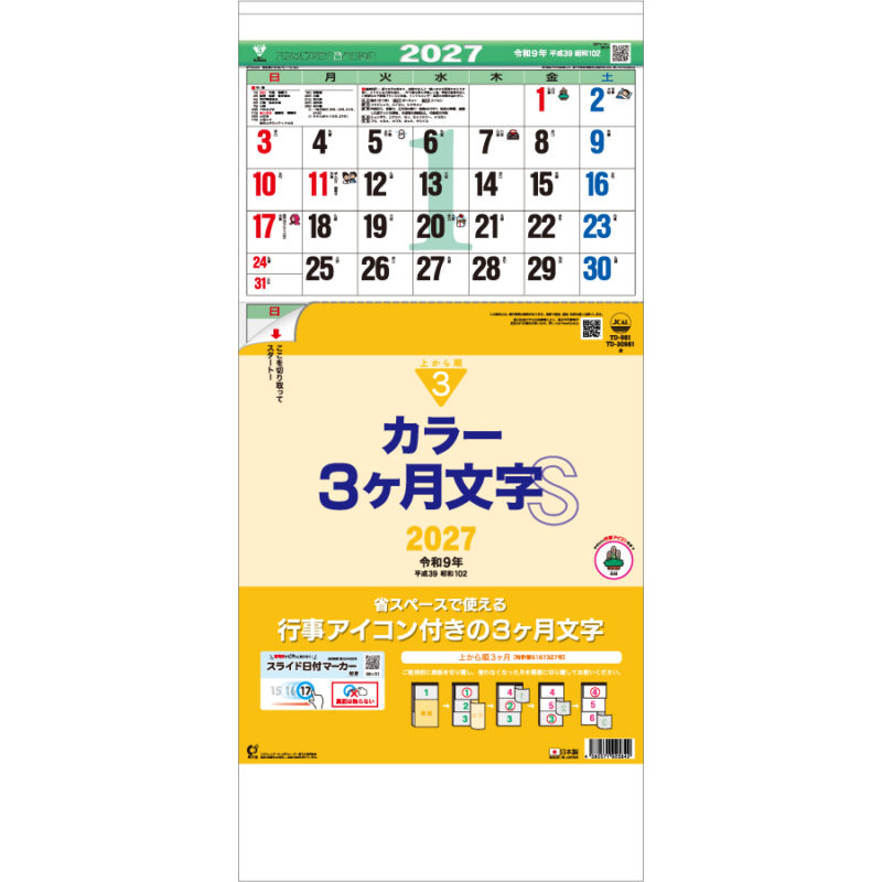【超早割】カラー3ヶ月文字S-上から順タイプ-
