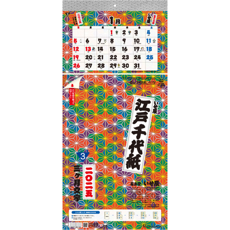 江戸千代紙３ヶ月文字Ｓ−上から順タイプ−