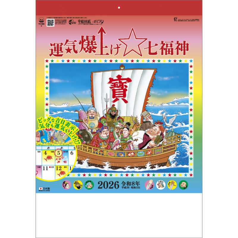 運気爆上げ☆七福神（８切）