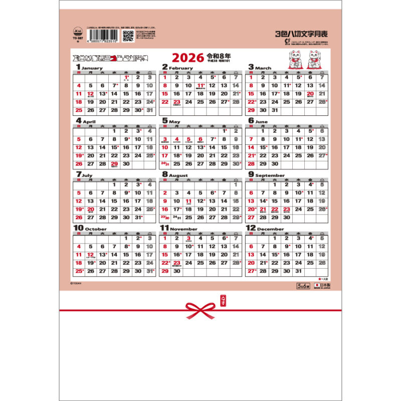 ３色八切文字月表