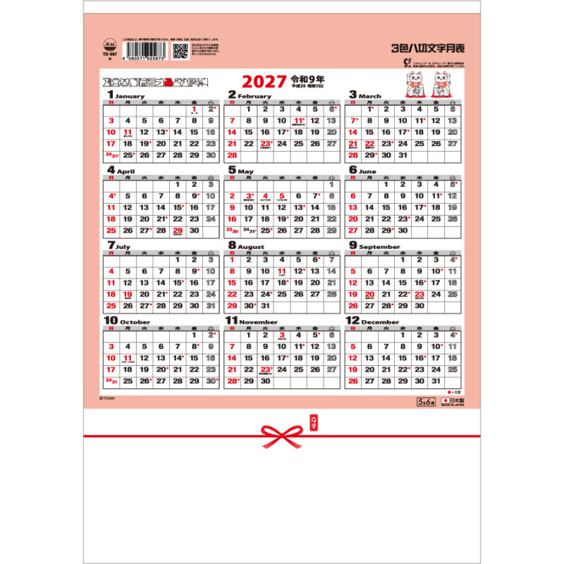 【超早割】3色八切文字月表