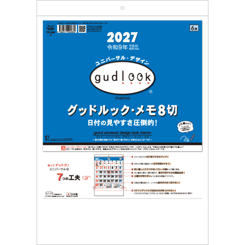 【超早割】グッドルック・メモ8切