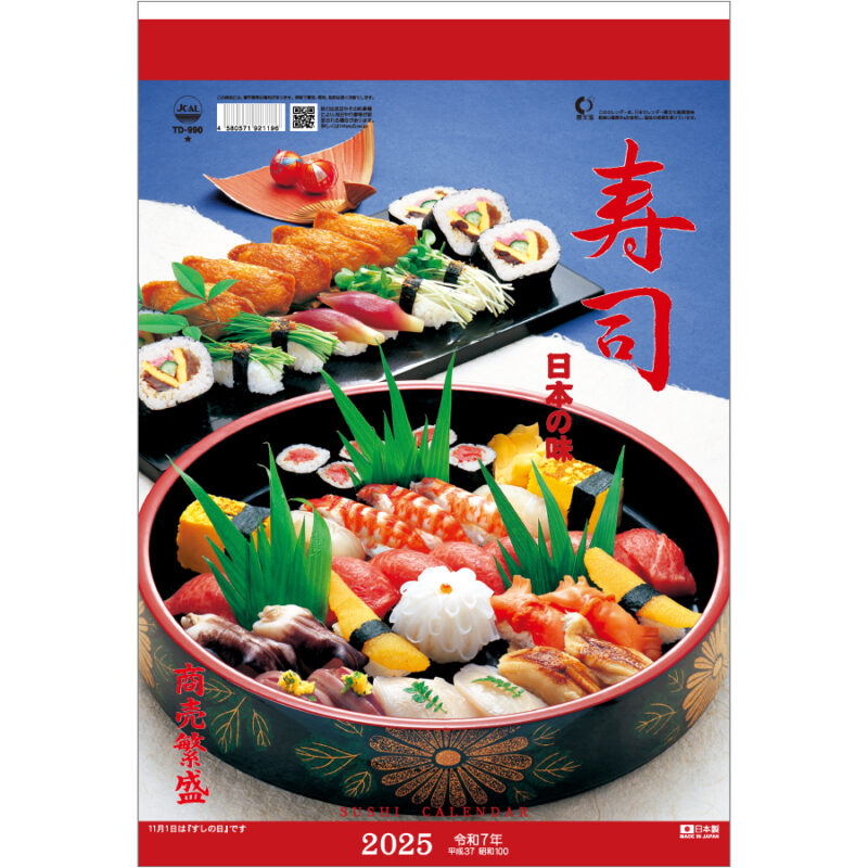 日本の味（寿司）