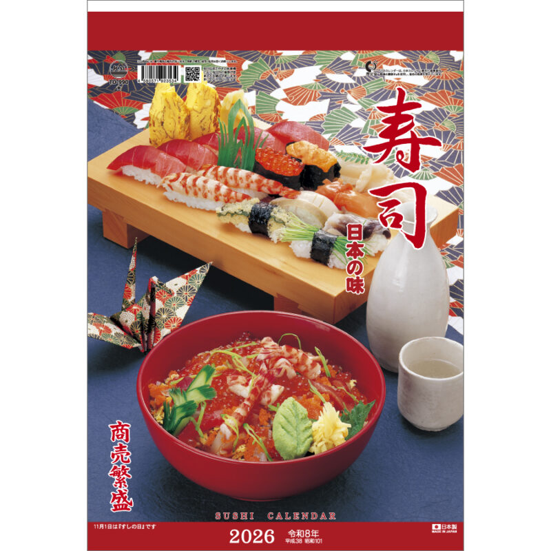日本の味（寿司）
