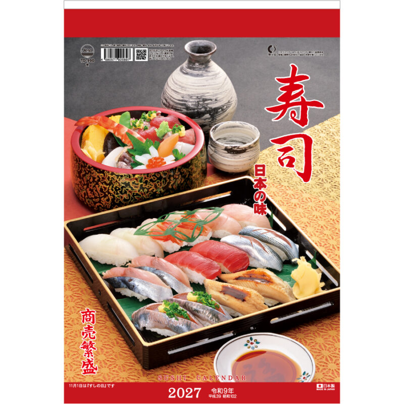 【超早割】日本の味(寿司)