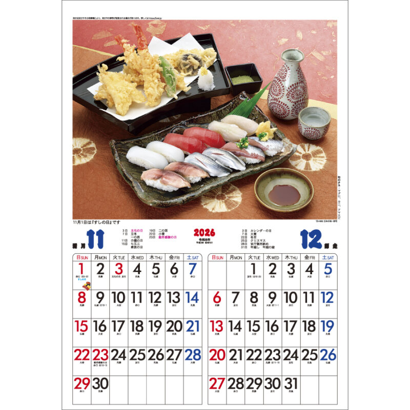 日本の味（寿司）（2）