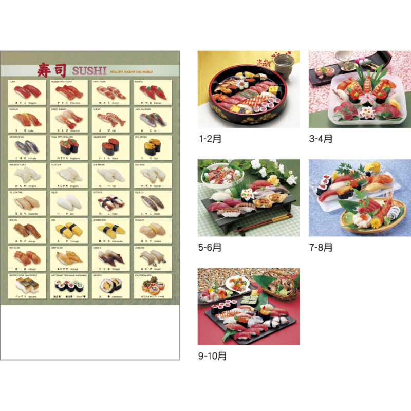 日本の味（寿司）（3）