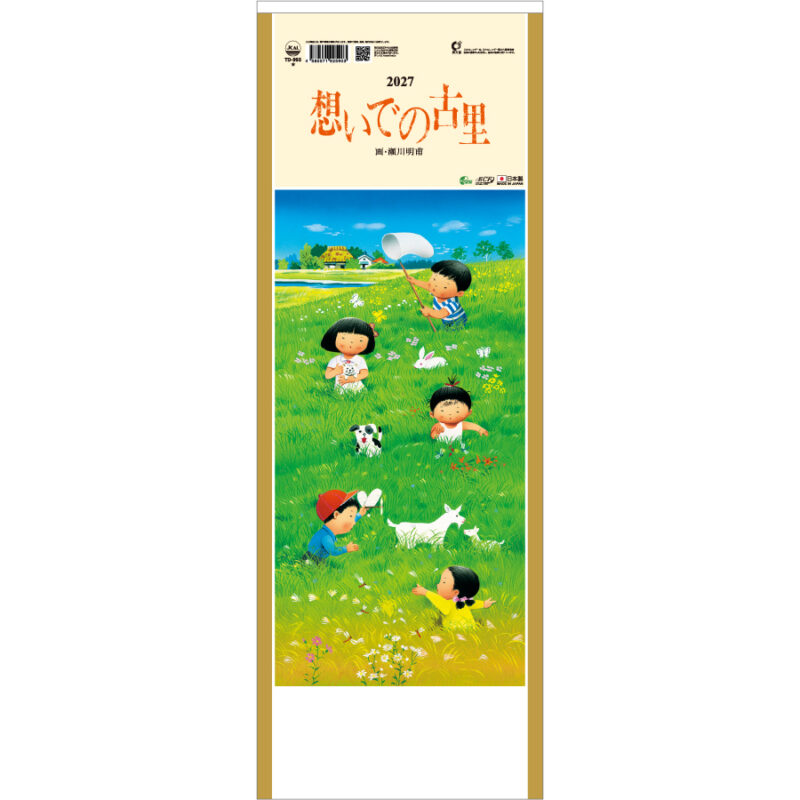 【超早割】想いでの古里