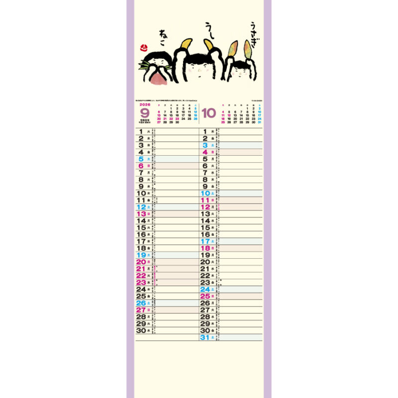 ほのぼの（小）（2）