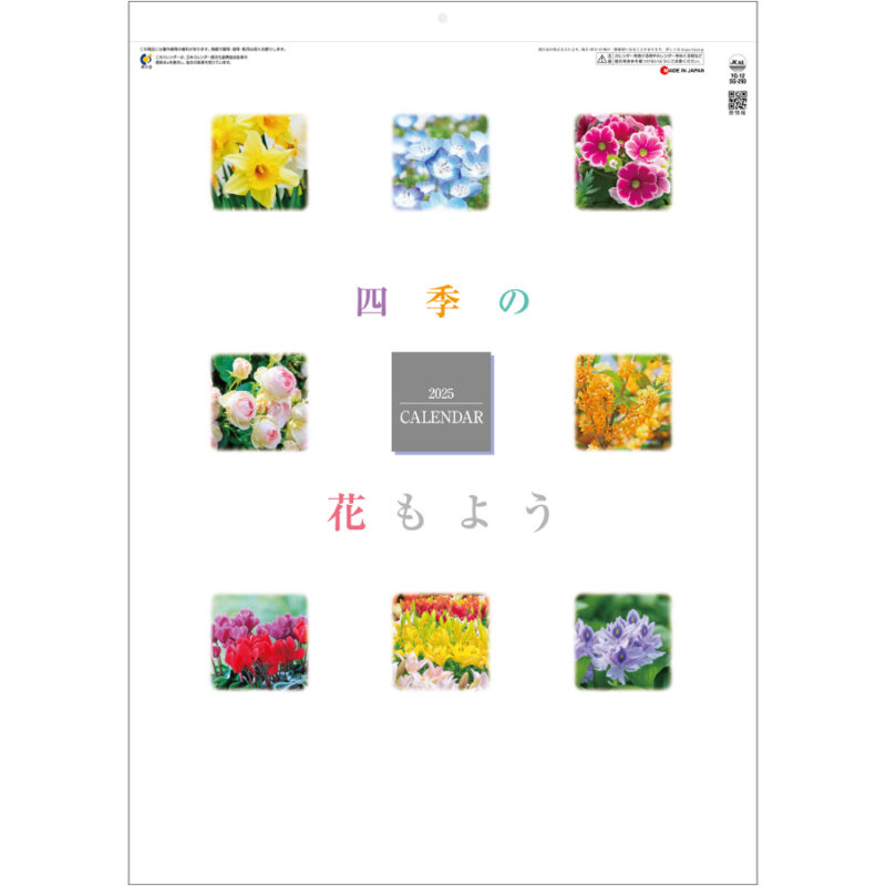 四季の花もよう