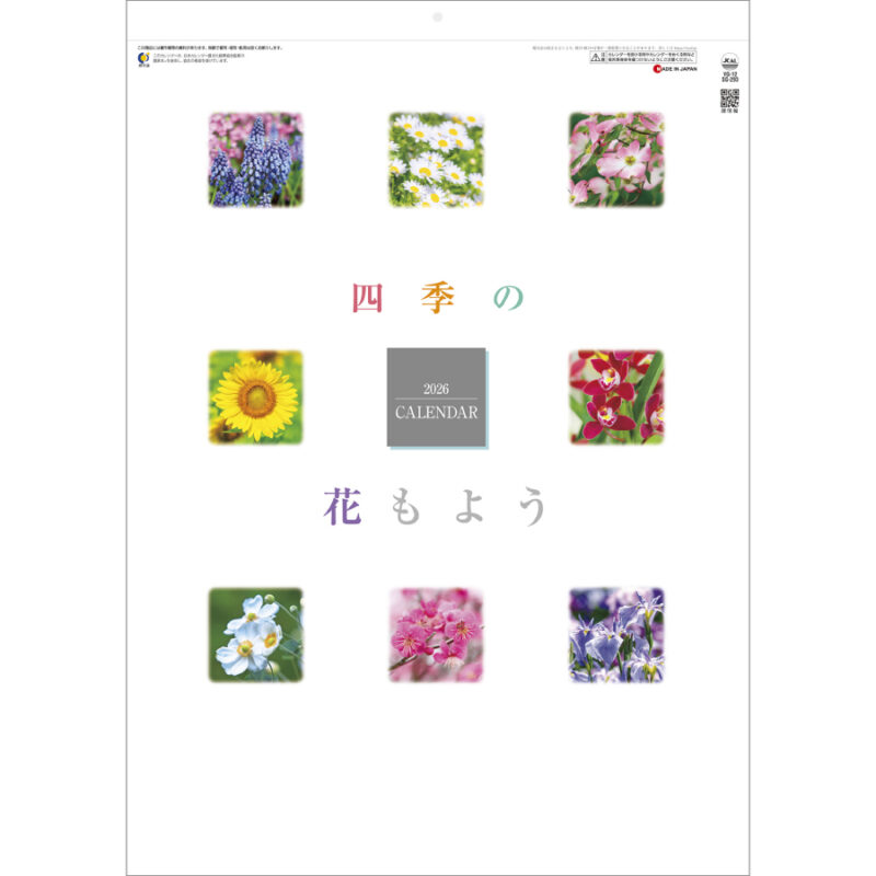 四季の花もよう