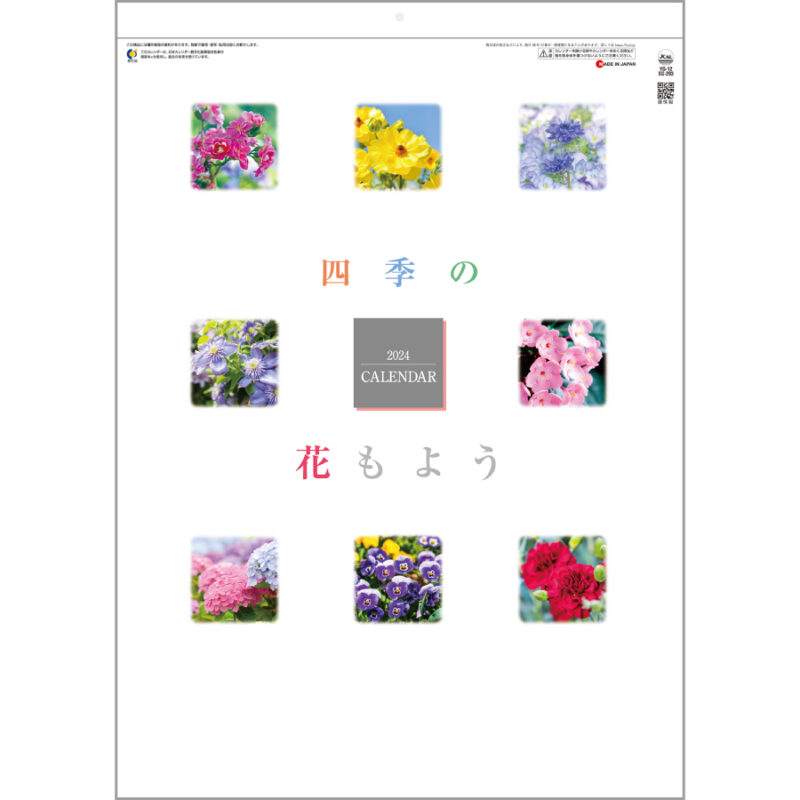 四季の花もよう