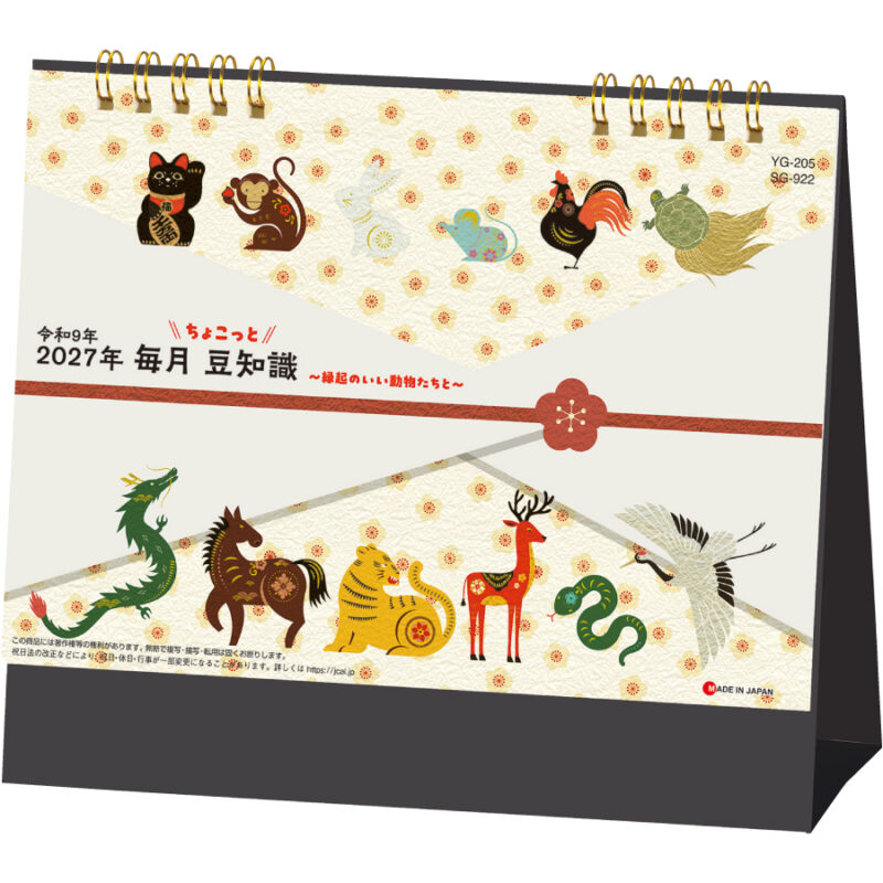 【超早割】毎月ちょこっと豆知識