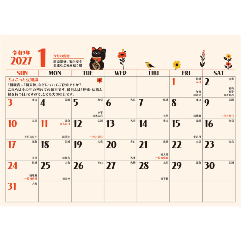 【超早割】毎月ちょこっと豆知識（2）