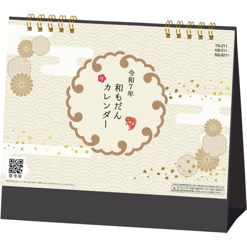 和もだんカレンダー