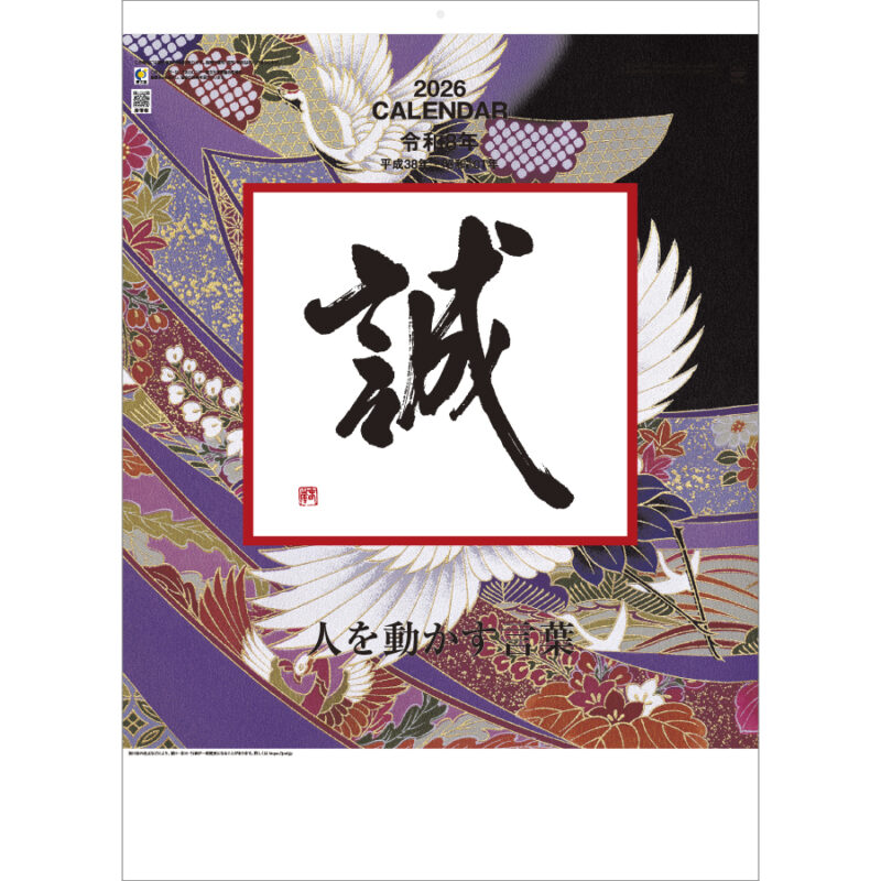 Ｂ４格言誠