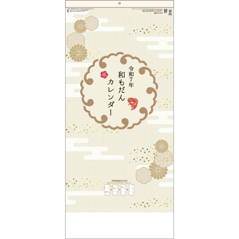 和もだんカレンダー（年表付・ｽﾘｰﾏﾝｽ）