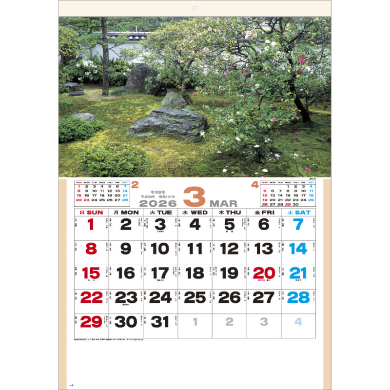 四季の庭（2）