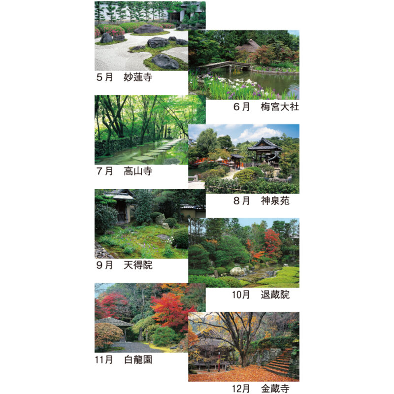 四季の庭（3）