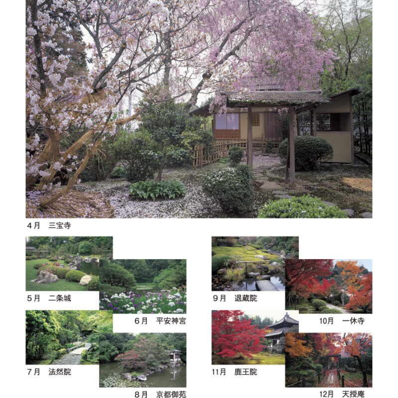 四季の庭（3）