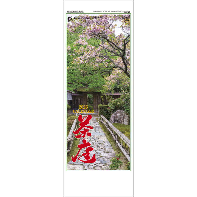 茶庭