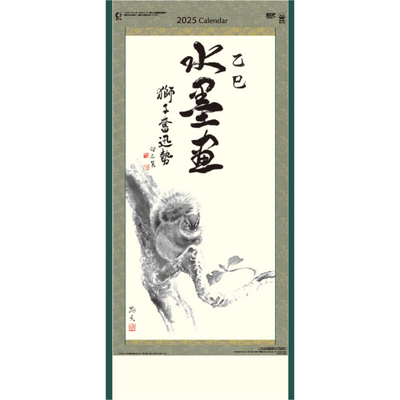 水墨画