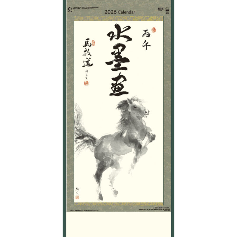 水墨画