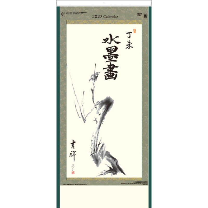 【超早割】水墨画