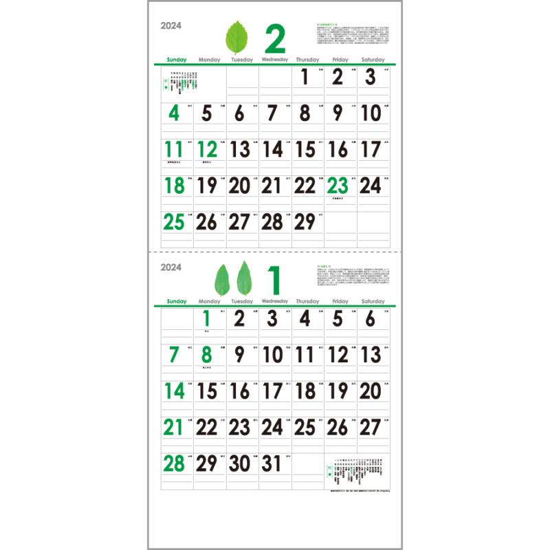 エコグリーンカレンダー（2カ月）（2）