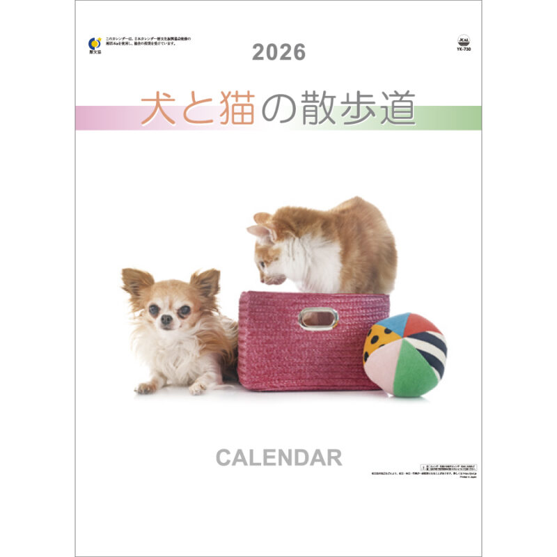 犬と猫の散歩道