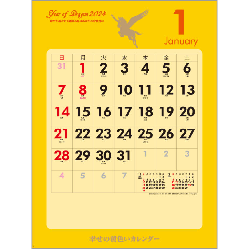 幸せの黄色いカレンダー（2）
