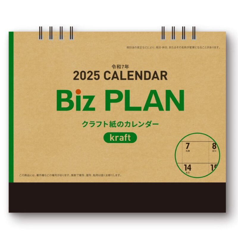 Biz PLAN クラフト紙（3）