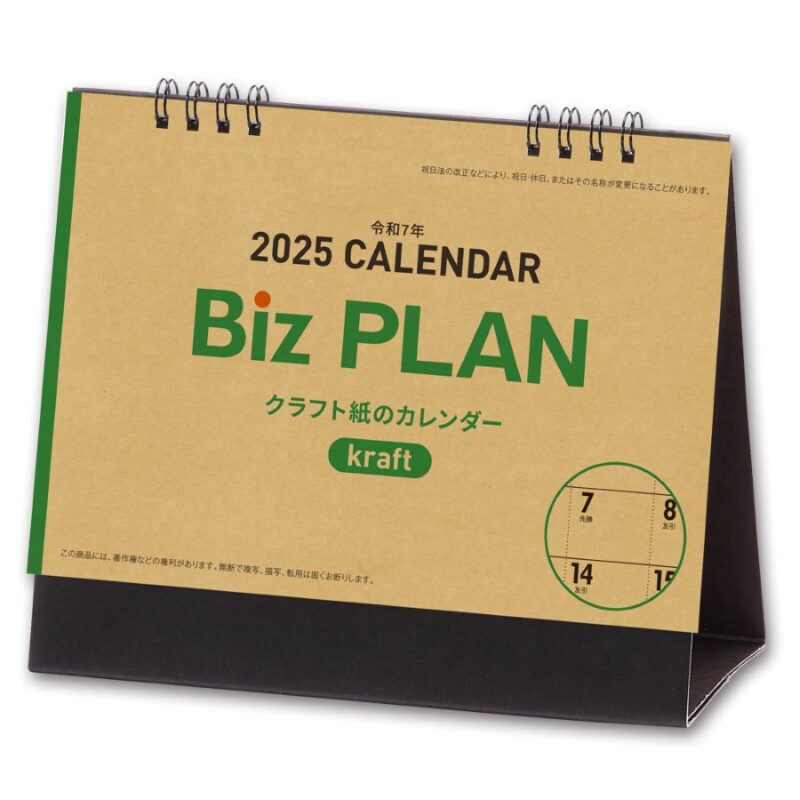 Biz PLAN クラフト紙
