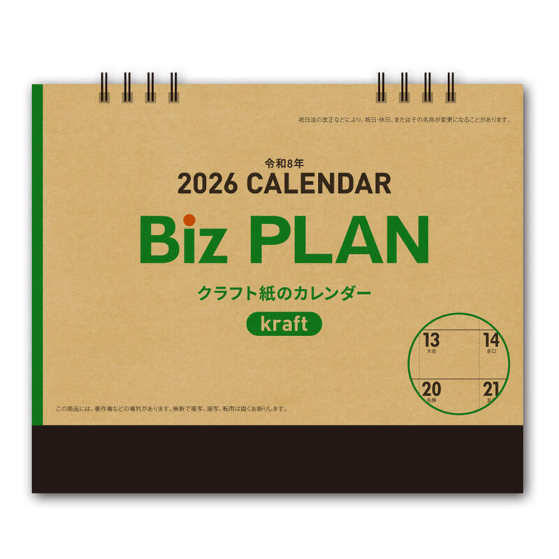 Biz PLAN クラフト紙（2）