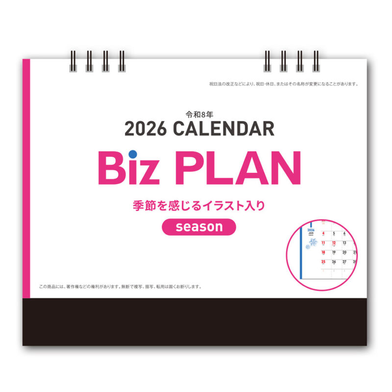 Biz PLAN シーズン（2）