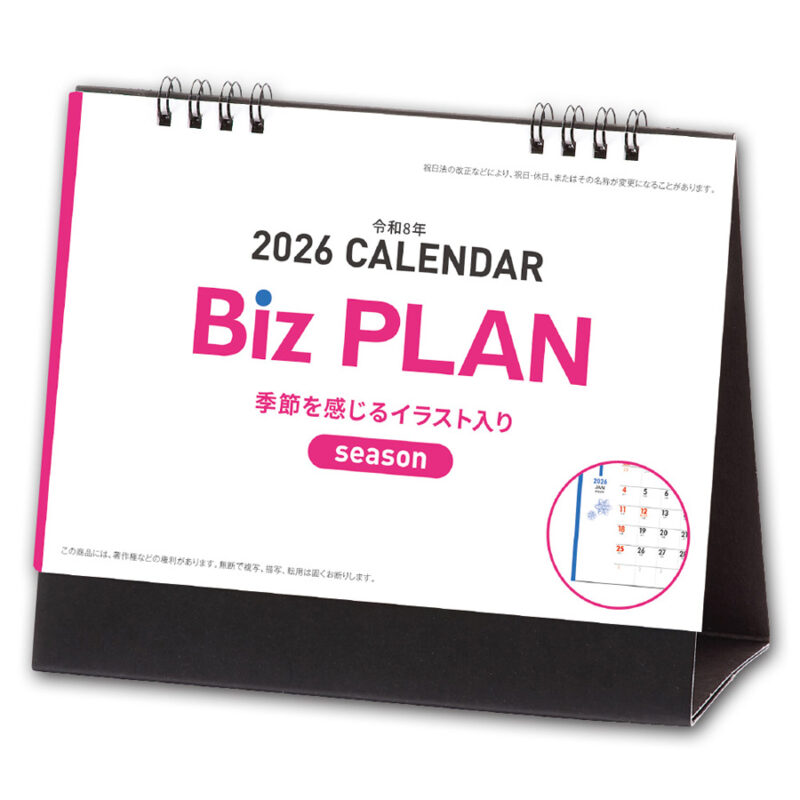 Biz PLAN シーズン