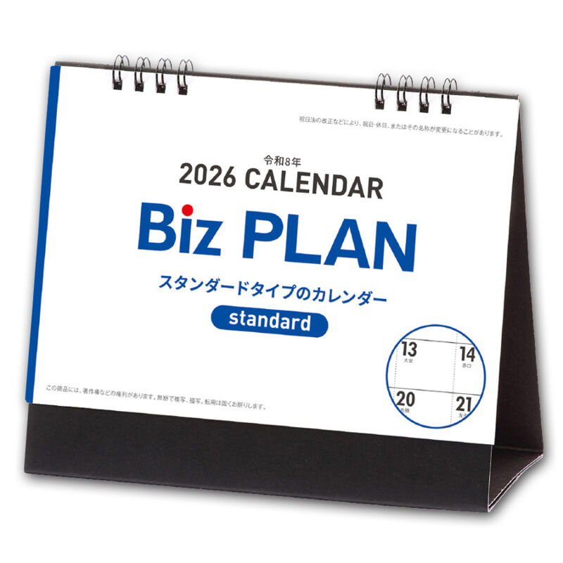 Biz PLAN スタンダード