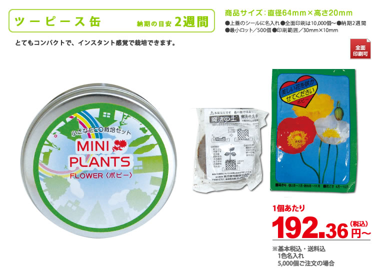 ツーピース缶