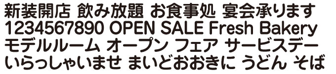 モリサワじゅん5（Jun501-Bold）